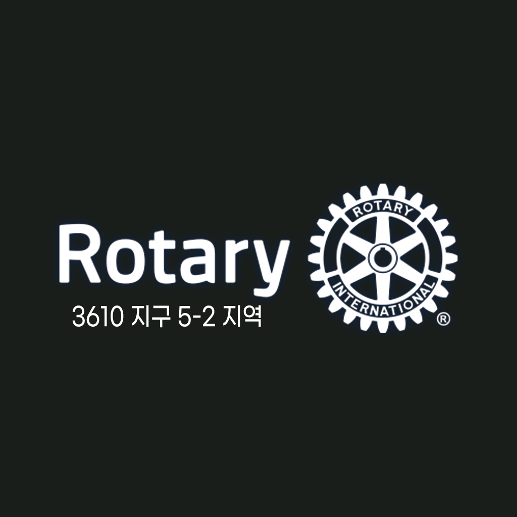 로터리클럽-1.png
